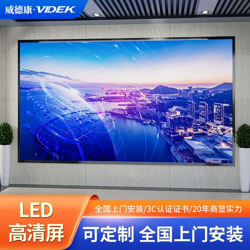 威德康VideK全彩P2.5小间距LED显示屏 会议与展厅无缝拼接的新标杆